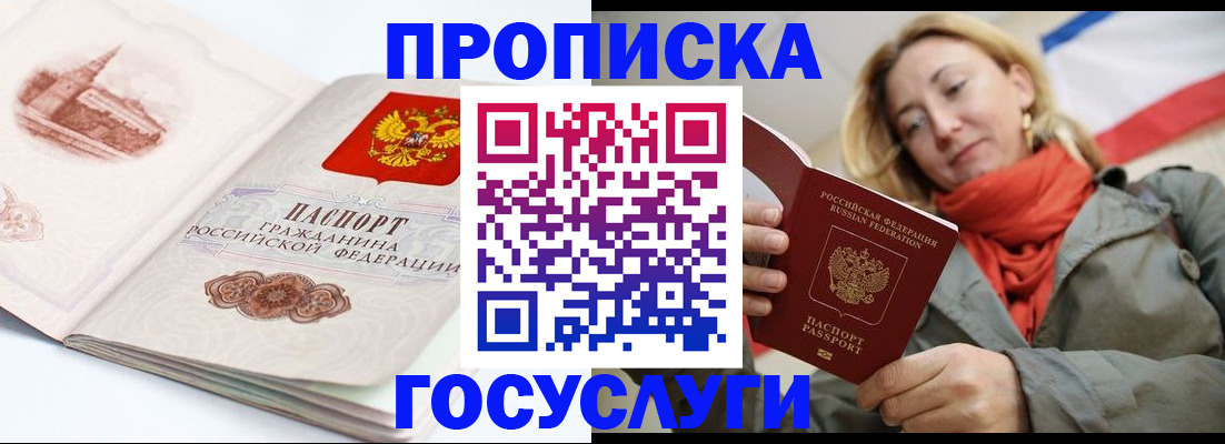временная регистрация в квартире в Почепе