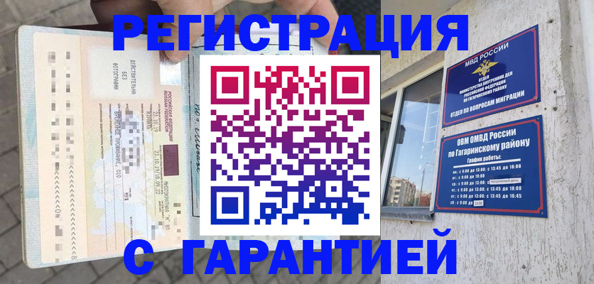 временная регистрация 2025 в Почепе