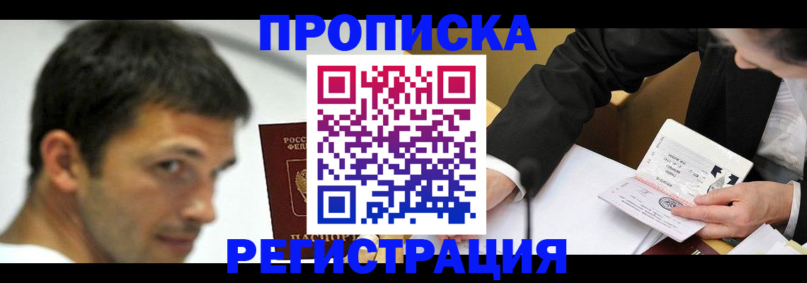 прописка иностранных граждан в Почепе