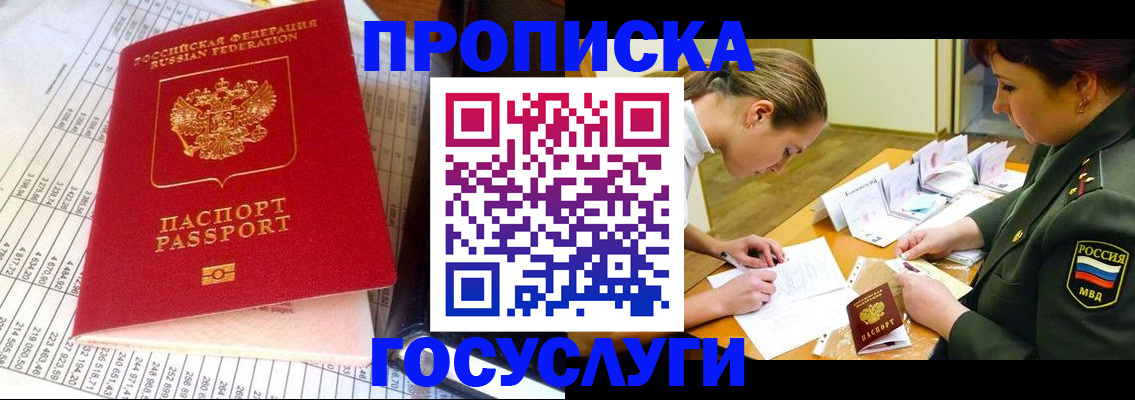 купить прописку в Почепе
