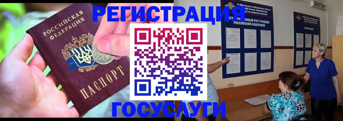 прописка 2025 в Почепе